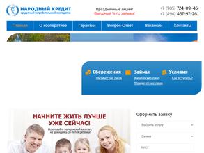 Народный кредит