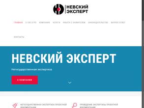Невский эксперт