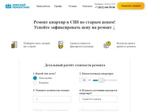 Невский ремонтник