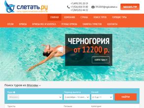 Слетать.ру