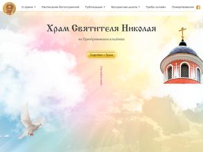 Православная трапеза