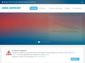 Нива-комфорт