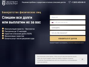 Эксперт-банкрот