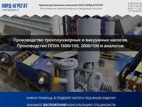 Норд-Агрегат