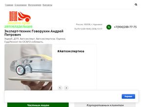 Компания по оценке ущерба автомобиля