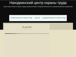 Находкинский центр охраны труда
