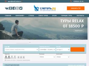 Слетать.ру