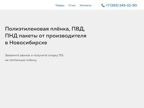 НСК НОВОПЛАСТ