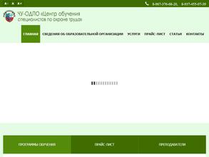 Центр обучения специалистов по охране труда