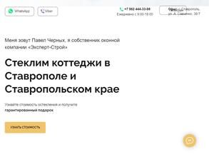 Эксперт-Строй