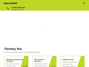 Окна Респект