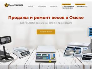 ОМСКСТАНДАРТ-ВЕСЫ