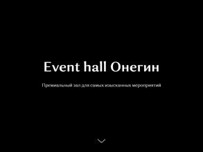 ОНЕГИН event hall