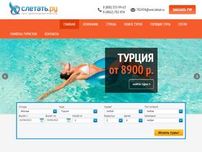 Слетать.Ру
