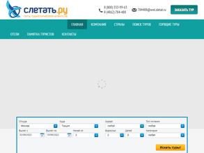 Слетать.Ру