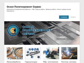 Оскол Политехремонт Сервис