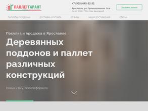 ПаллетГарант