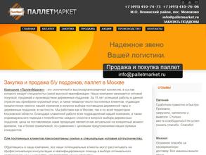 ПаллетМаркет