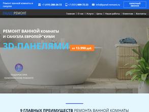 Панель-ремонт