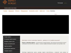 Паркет траст