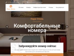 Парк Отель
