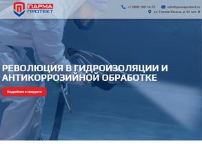 Пармапротект