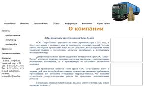 Петро-Паллет