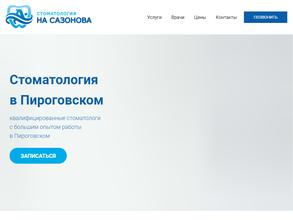 Стоматологический центр на Сазонова