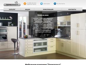 Термопласт