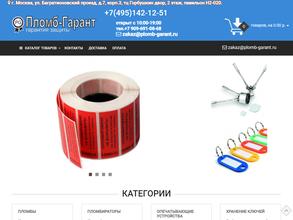 Пломб-Гарант