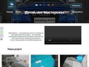 Detailing Avto