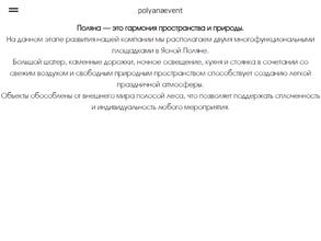 Поляна Ивент