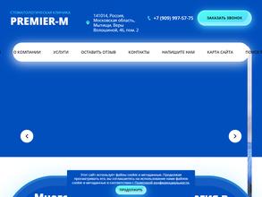 Премьер-М
