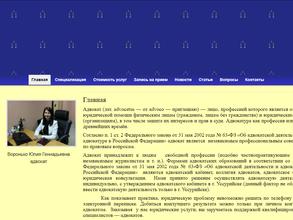 Адвокатский кабинет Воронько Ю.Г.