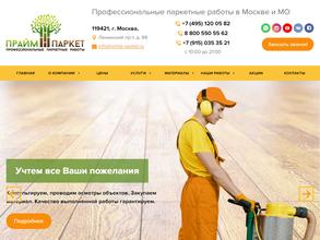 Прайм паркет