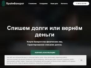 ПраймБанкрот