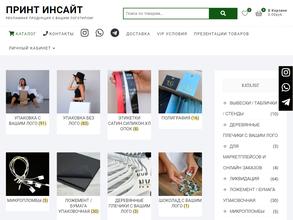 Принт инсайт