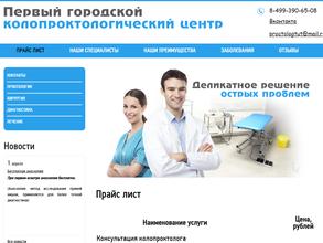 Первый городской колопроктологический центр