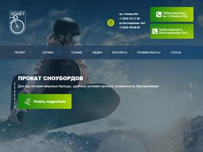 Полёт-прокат