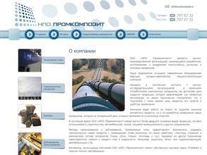 Промкомпозит