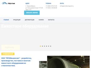 Промкомпозит