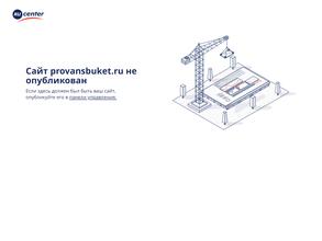 Прованс Букет