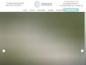 ГРАДИЕНТ