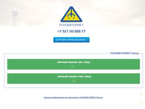 Псковвтормет