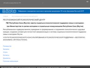 Центр социально-психологической поддержки семьи и молодежи Республики Саха (Якутия)