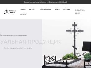 Ритуал крест