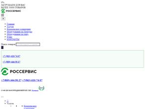 Россервис
