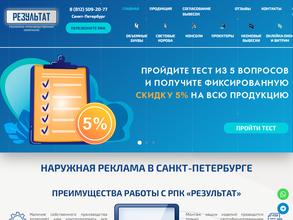 РПК РЕЗУЛЬТАТ