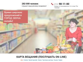 Радио Супермаркет