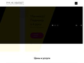 Рук не хватает